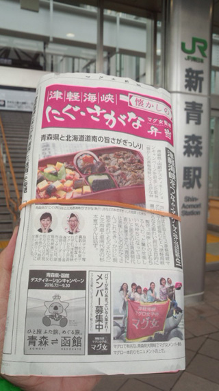 「川崎市民っす！」さんからの投稿写真＠【終売】懐かしの津軽海峡にぐ・さがな弁当