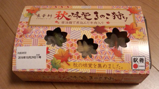 「川崎市民っす！」さんからの投稿写真＠【終売】秋の味覚 きのこ狩り