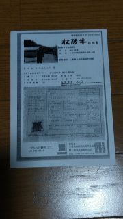 「コメダ君」さんからの投稿写真＠松阪牛と本居宣長さんと松阪もめん