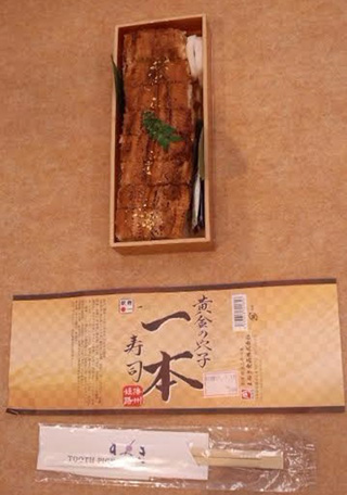 【終売】黄金の穴子一本寿司2