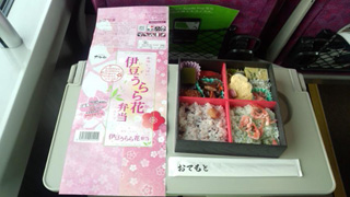 「川崎市民っす！」さんからの投稿写真＠【終売】美味いっぱい 伊豆うらら花弁当