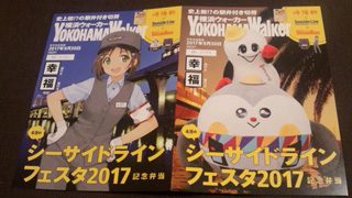 「川崎市民っす！」さんからの投稿写真＠【終売】シーサイドラインフェスタ2017記念弁当