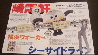 「川崎市民っす！」さんからの投稿写真＠【終売】シーサイドラインフェスタ2017記念弁当