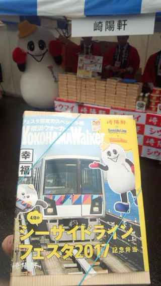 「川崎市民っす！」さんからの投稿写真＠【終売】シーサイドラインフェスタ2017記念弁当