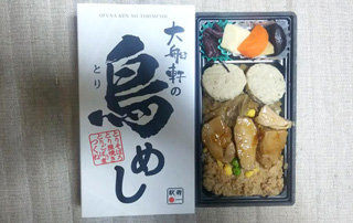 「かめ」さんからの投稿写真＠【終売】大船軒の鳥めし