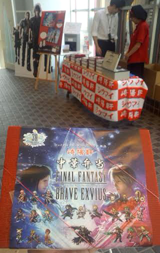 「川崎市民っす！」さんからの投稿写真＠【終売】ファイナルファンタジー30周年企画弁当