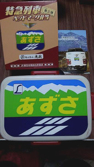 「旅人Ｋ」さんからの投稿写真＠特急列車ヘッドマーク弁当