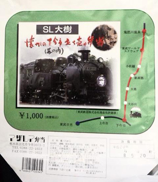 「川崎市民っす！」さんからの投稿写真＠【終売】SL大樹 なつかしの下今市立ち売り弁当