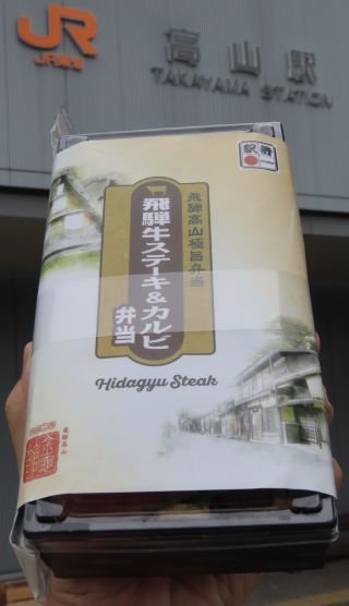 [要予約]飛騨牛ステーキ&カルビ弁当1
