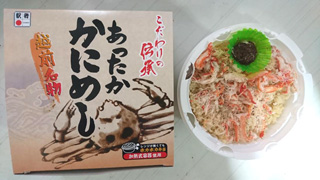 「かめ」さんからの投稿写真＠あったかかにめし