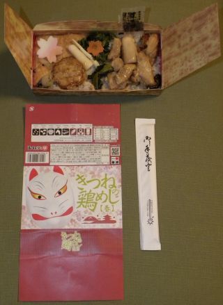 「川崎市民っす！」さんからの投稿写真＠きつねの鶏めし