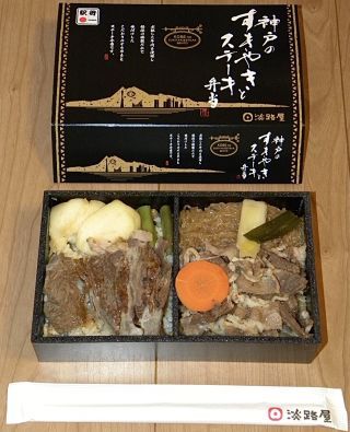 神戸のすきやきとステーキ弁当2