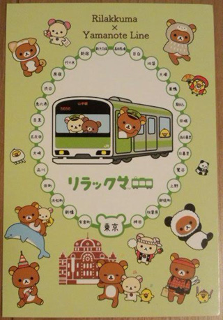 「川崎市民っす！」さんからの投稿写真＠【終売】リラックマ×山手線 ごゆるりランチ