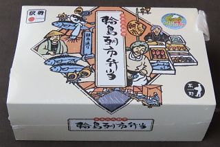 「川崎市民っす！」さんからの投稿写真＠輪島朝市弁当