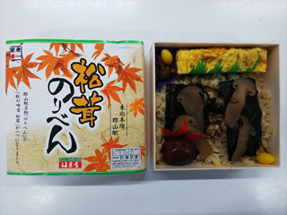 「かめ」さんからの投稿写真＠【終売】松茸のりべん