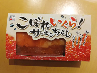 「川崎市民っす！」さんからの投稿写真＠こぼれいくら！サーモンちらし