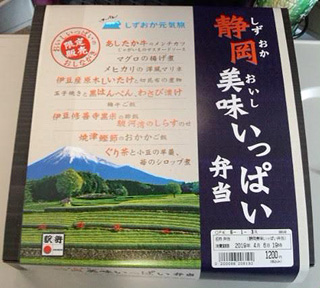 「川崎市民っす！」さんからの投稿写真＠【終売】静岡美味いっぱい弁当
