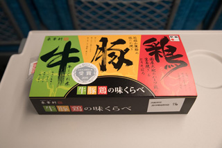 「たけ」さんからの投稿写真＠【終売】牛豚鶏の味くらべ