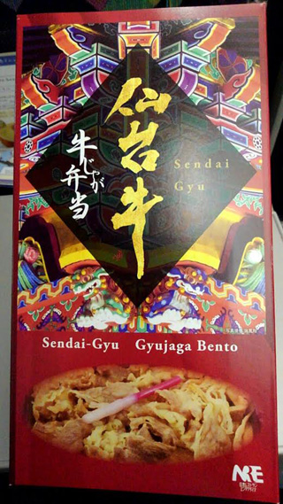 「旅人Ｋ」さんからの投稿写真＠仙台牛 牛じゃが弁当