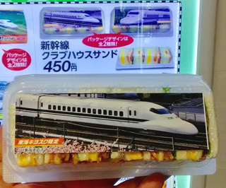 「川崎市民っす！」さんからの投稿写真＠【終売】新幹線クラブハウスサンド