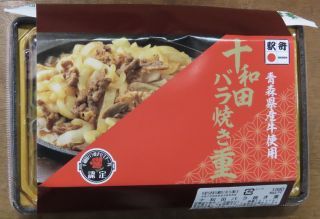 十和田バラ焼き重2