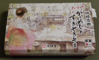 「川崎市民っす！」さんからの投稿写真＠城崎名物 かにめしとすきやき弁当