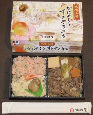 城崎名物 かにめしとすきやき弁当1