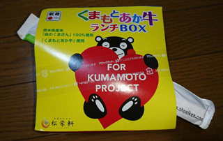 「コメダ君」さんからの投稿写真＠くまもとあか牛ランチBOX