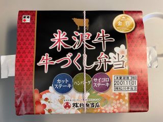 「なが」さんからの投稿写真＠【終売】米沢牛 牛づくし弁当