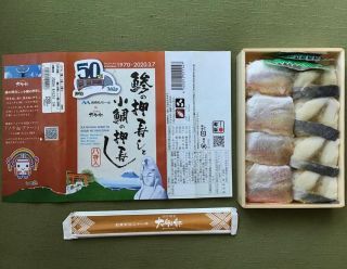 「川崎市民っす！」さんからの投稿写真＠鯵の押寿しと小鯛の押寿し