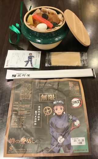 「川崎市民っす！」さんからの投稿写真＠【終売】無限列車駅弁～峠の釜めし 竈門炭治郎編～