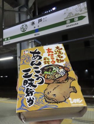 「川崎市民っす！」さんからの投稿写真＠あんこう三昧弁当