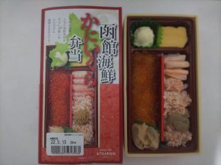 「かめ」さんからの投稿写真＠函館海鮮かにいくら弁当