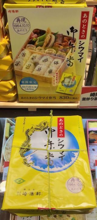 「川崎市民っす！」さんからの投稿写真＠【終売】あのときのシウマイ弁当