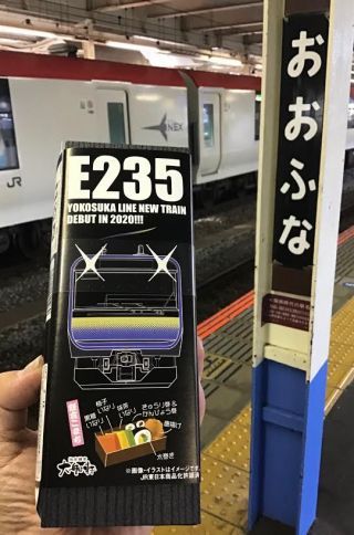 【終売】E235系記念 鎌倉こまち2