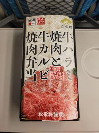 「たけ」さんからの投稿写真＠牛ハラミ焼肉と牛カルビ焼肉弁当