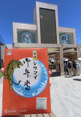 「川崎市民っす!」さんからの投稿写真@関西シウマイ弁当