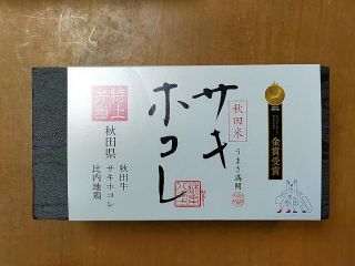 「たけ」さんからの投稿写真＠サキホコレ弁当