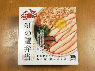 「たけ」さんからの投稿写真＠紅の蟹弁当