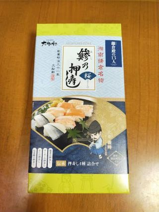 「たけ」さんからの投稿写真＠鯵の押寿し 桜