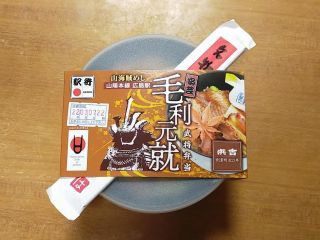 「たけ」さんからの投稿写真＠武将弁当 毛利元就 山海賊めし
