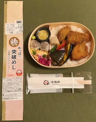 「川崎市民っす！」さんからの投稿写真＠【終売】わっぱで突破めし