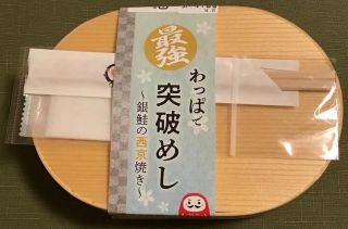 「川崎市民っす！」さんからの投稿写真＠【終売】わっぱで突破めし