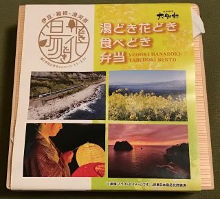 「川崎市民っす！」さんからの投稿写真＠湯どき花どき食べどき弁当