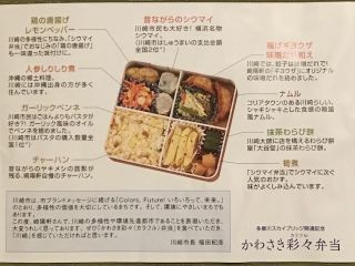 「川崎市民っす！」さんからの投稿写真＠かわさき彩々弁当