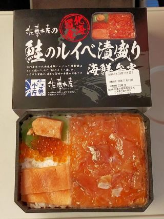 佐藤水産の鮭のルイベ漬け盛り海鮮弁当1