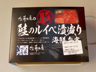 佐藤水産の鮭のルイベ漬け盛り海鮮弁当2