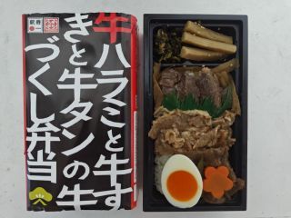 牛ハラミと牛すきと牛タンの牛ずくし弁当2