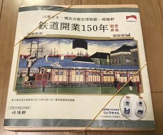 【終売】鉄道開業150年記念弁当1