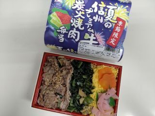 「とひかな」さんからの投稿写真＠[季節限定]夏の信州プレミアム牛炭火焼弁当